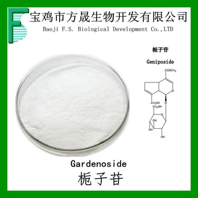 栀子甙98% 京尼平苷 栀子苷 cas24512-63-8 Geniposide