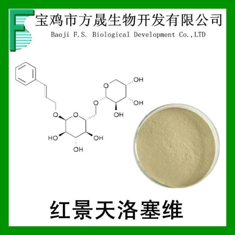 红景天提取物 单络塞维3% 罗塞维 Rosavin3% 84954-92-7