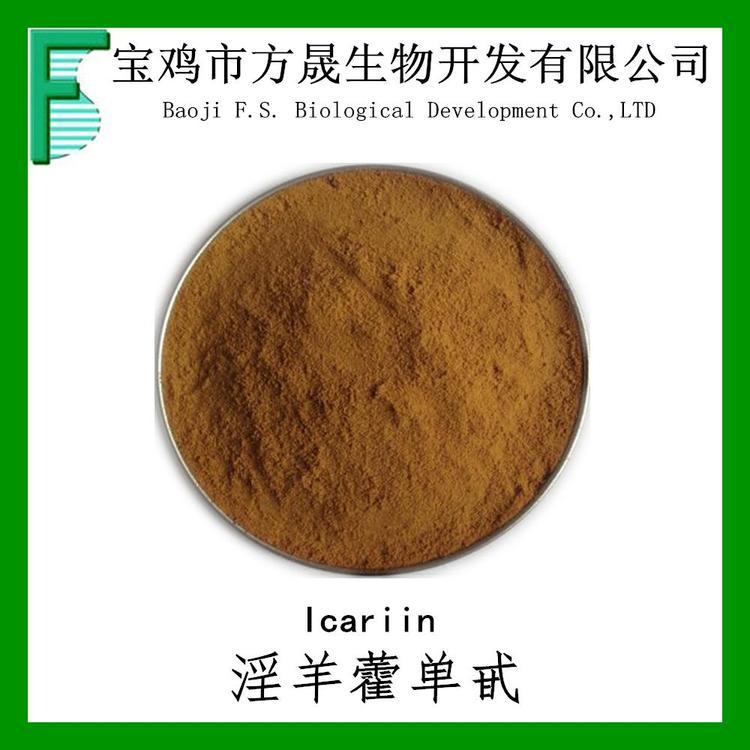 淫羊藿提取物 淫羊藿单甙/苷20% Icariin20% 489-32-7