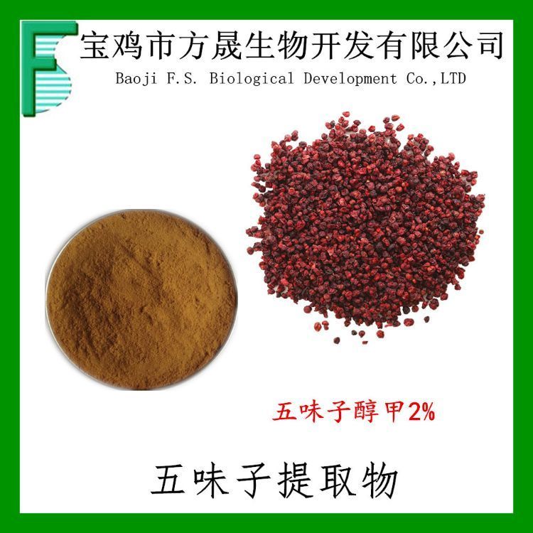 五味子提取物 五味子醇甲2% Schizandrin2% 58546-54-6