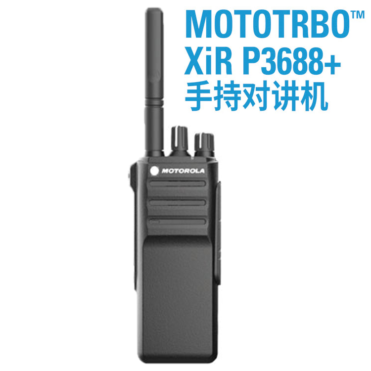 摩托罗拉集群对讲机P3688+ MOTOROLA定位数字列调TDMA强插DMR手台