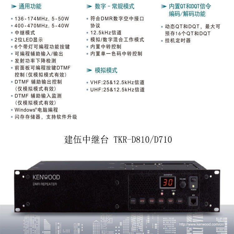 建伍中继台TKR-D810 KENWOOD双时隙TDMA数模中转台