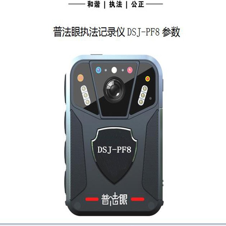 普法眼现场记录仪DSJ PF8 广角高清记录仪 2.0寸高清显示影视频仪