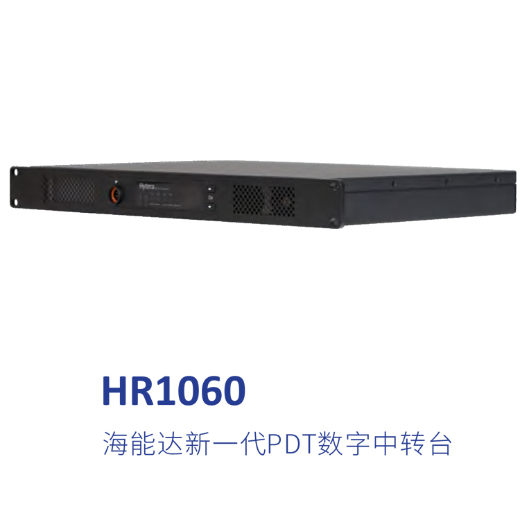 海能达PDT大功率数字中转台HR1060 君晖国内销售