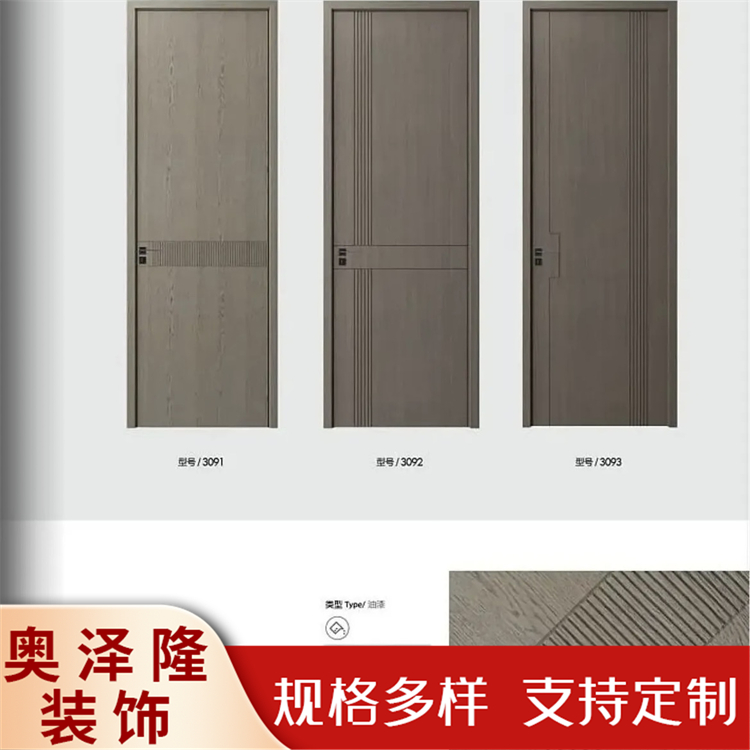 木纹实木复合简约门 全屋定制风格门系列 休息区门 奥泽隆