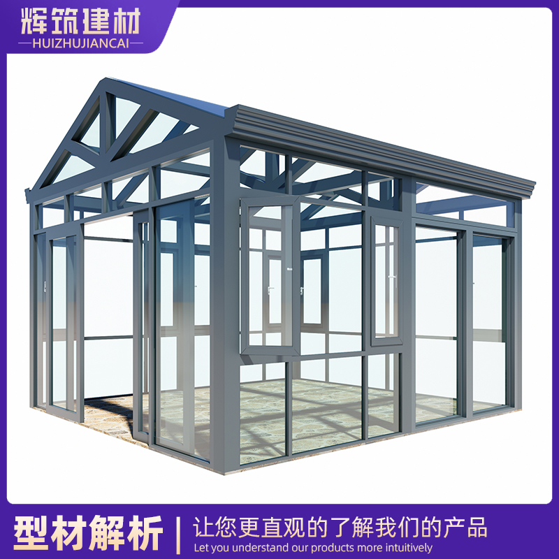 别墅庭院玻璃阳光房 阳台露台门窗 现代简约风格 辉筑