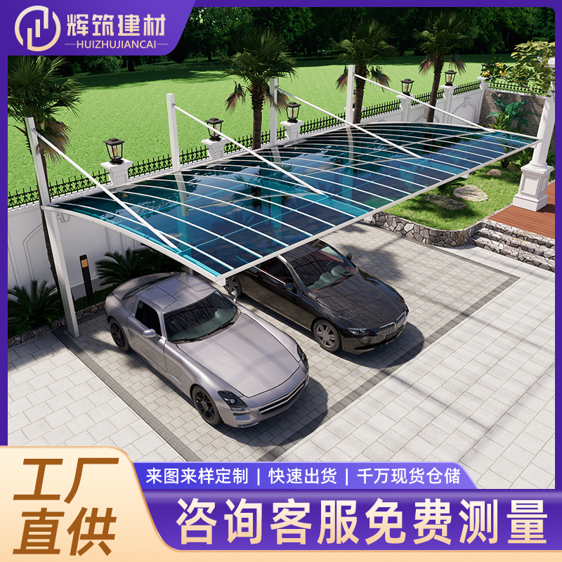 小区铝合金车棚 别墅小区停车棚 上门测量安装 辉筑