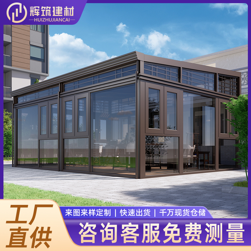 铝合金阳光房 户外移动智能玻璃房 别墅庭院铝型材 辉筑