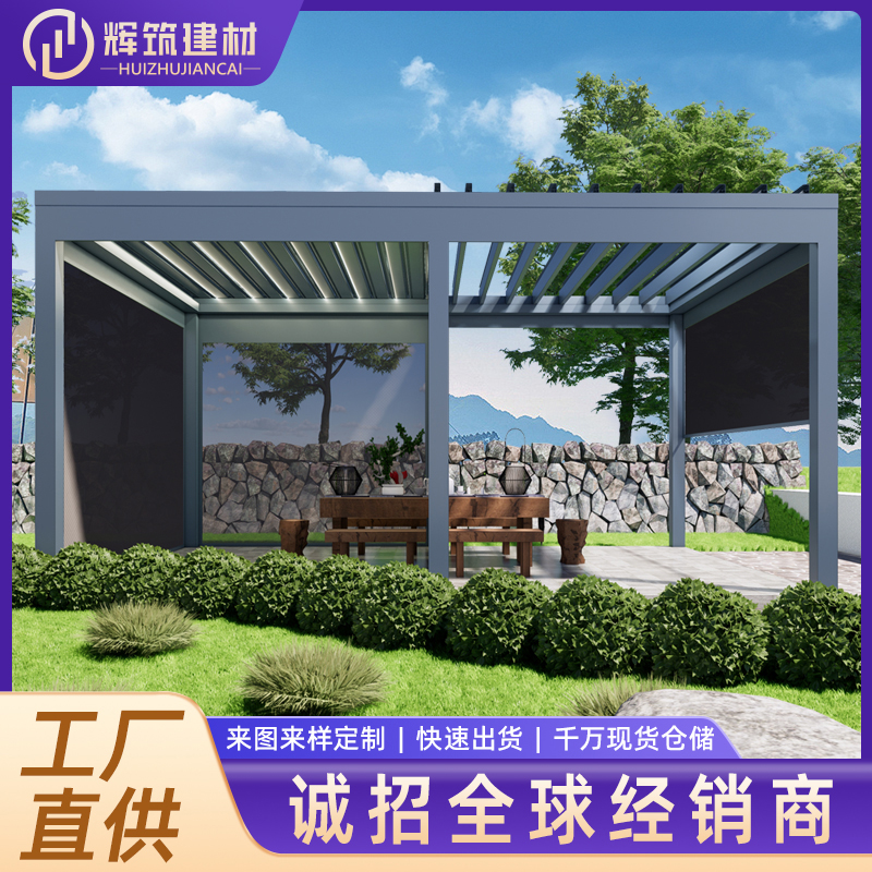 庭院户外电动凉亭 铝合金翻转百叶亭子 防锈耐潮 辉筑