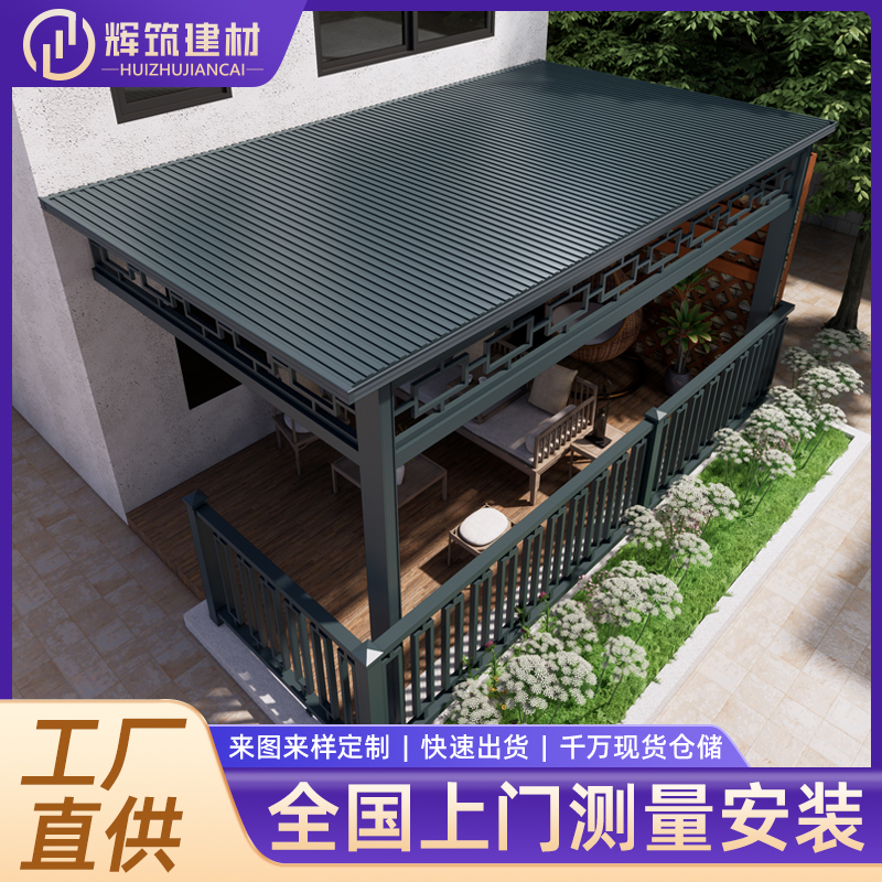 户外隔热铝瓦雨棚 凉亭防晒遮阳长城瓦 结构稳定 辉筑