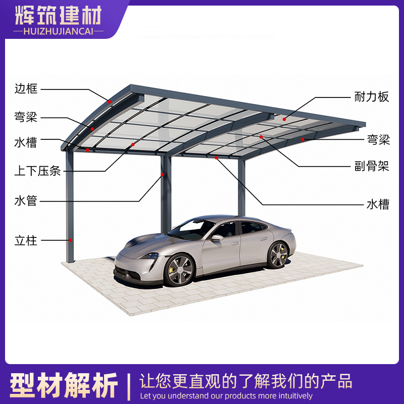 铝合金车棚 别墅汽车遮阳棚 安装方便 支持定制 辉筑
