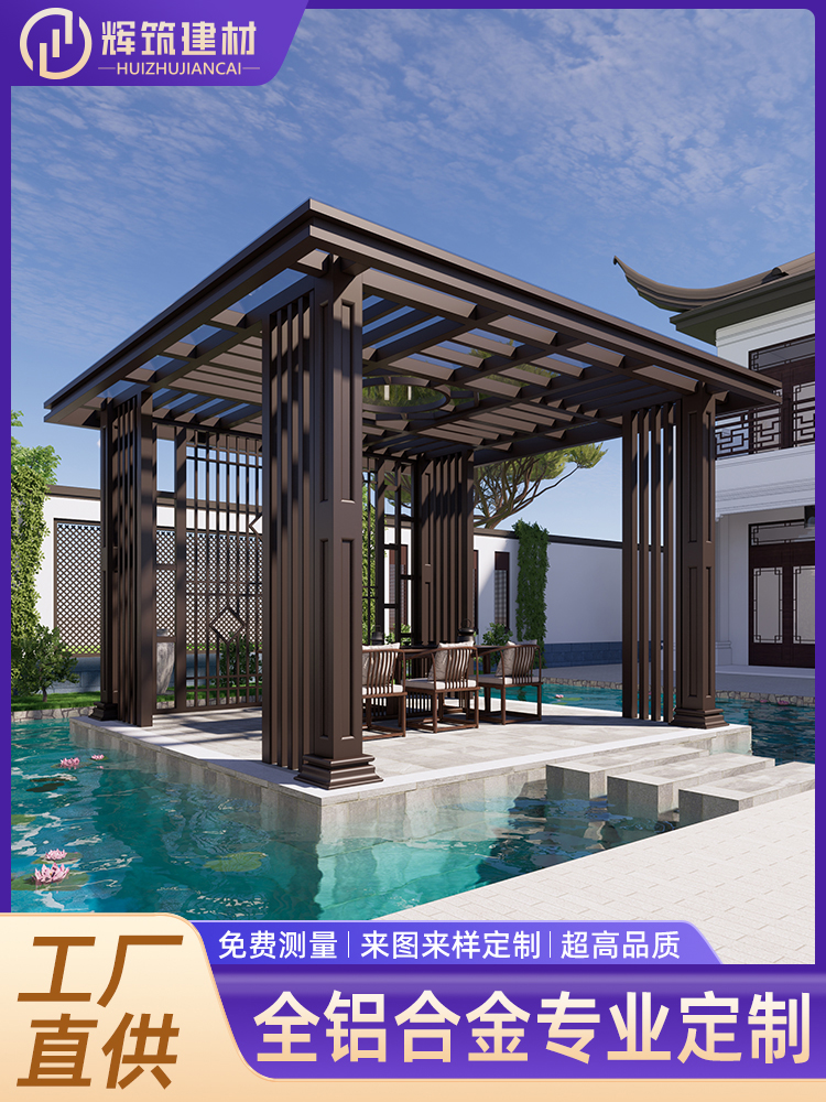 辉筑建材 一站式整装铝艺配套方案商 新中式凉亭