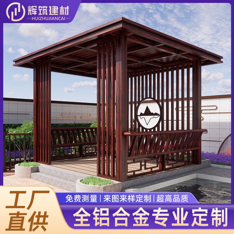 铝艺凉亭 户外庭院别墅景观亭 支持加工定制 辉筑