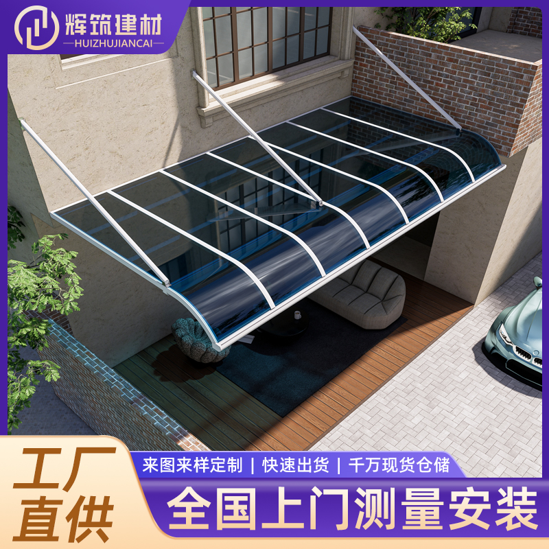 铝合金窗棚 楼顶遮阳棚露台棚 多色可选 支持定制 辉筑