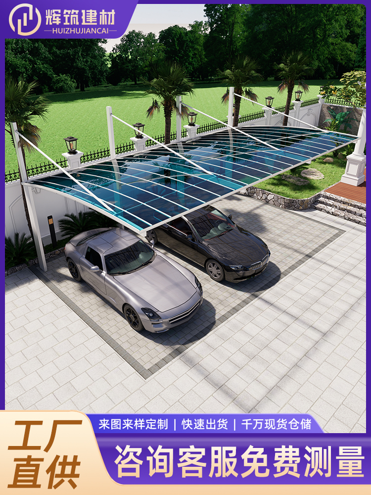 辉筑建材 铝合金车棚定制 品质保证 一站式服务