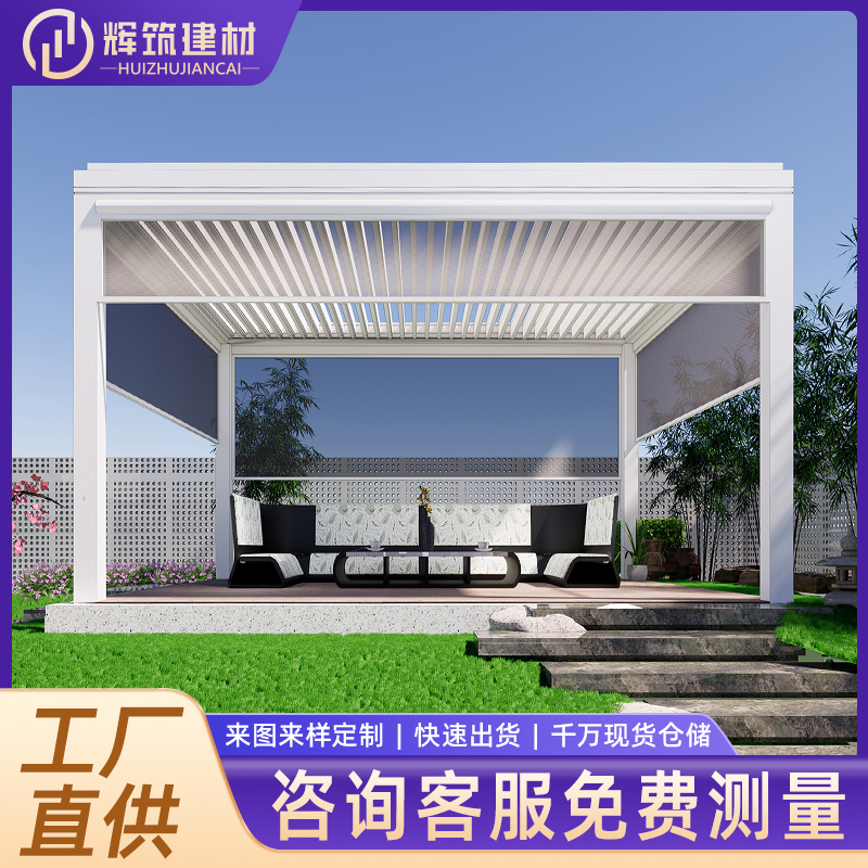 智能百叶凉亭 别墅铝合金休闲亭 自动调节 使用方便