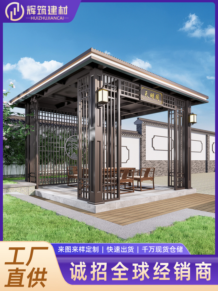 新中式凉亭 高端户外铝艺定制 品质保证 辉筑