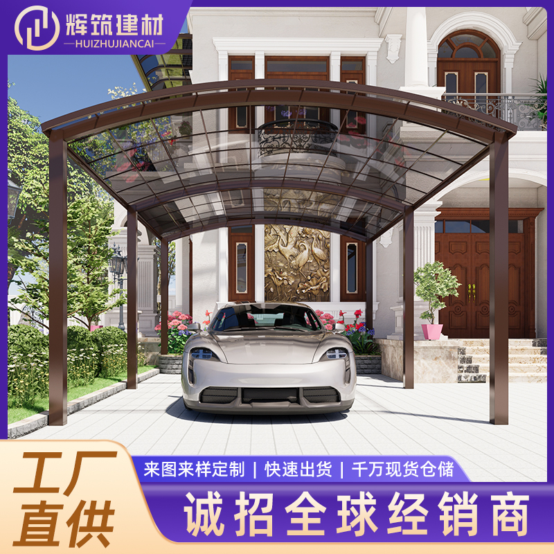 庭院铝合金车棚 别墅小区停车棚 遮阳防晒 支持定制