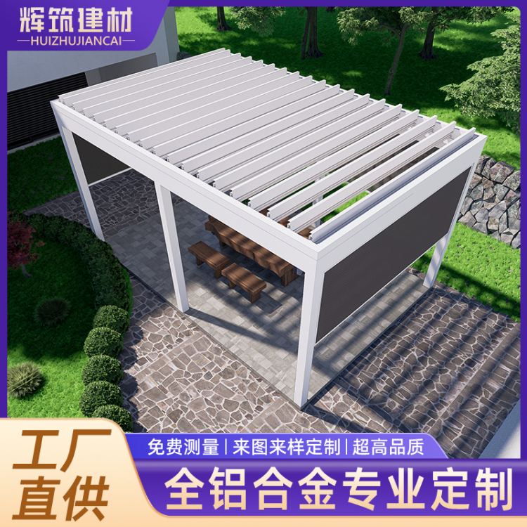 辉筑建材 智能百叶凉亭 全铝定制 防雨防晒 电动遮阳