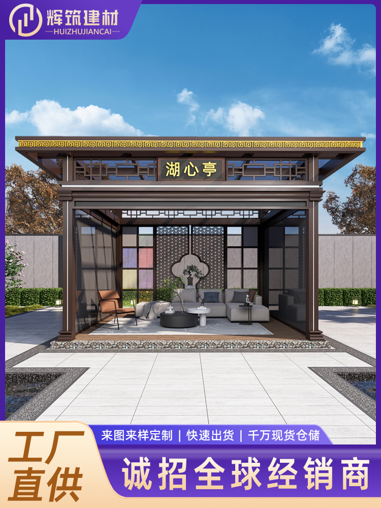 辉筑建材 高端户外铝艺定制 新中式凉亭 厂家优惠 一站式服务