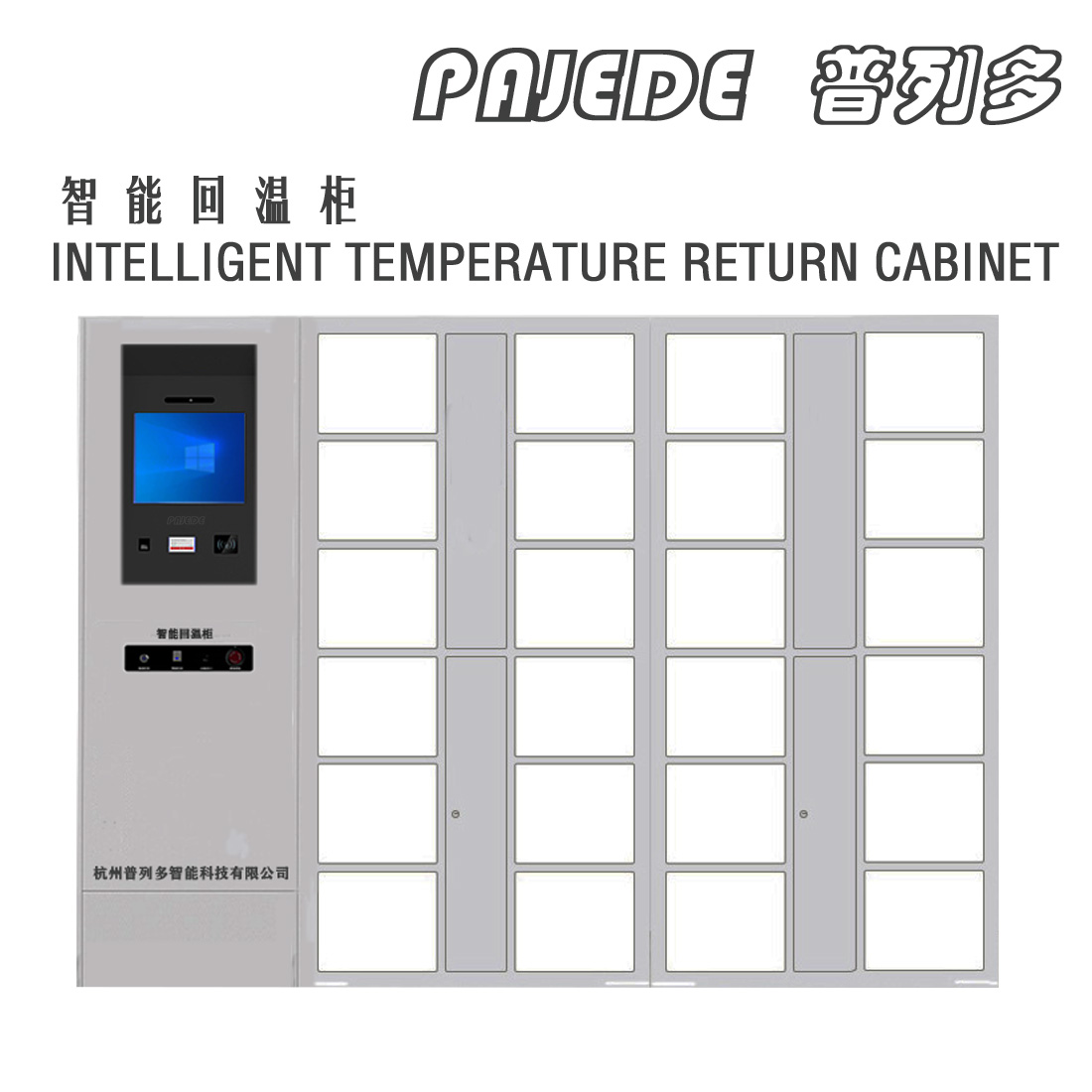 普列多银胶灰胶锡膏存放0-40℃回温柜精准控时先进先出智能管理