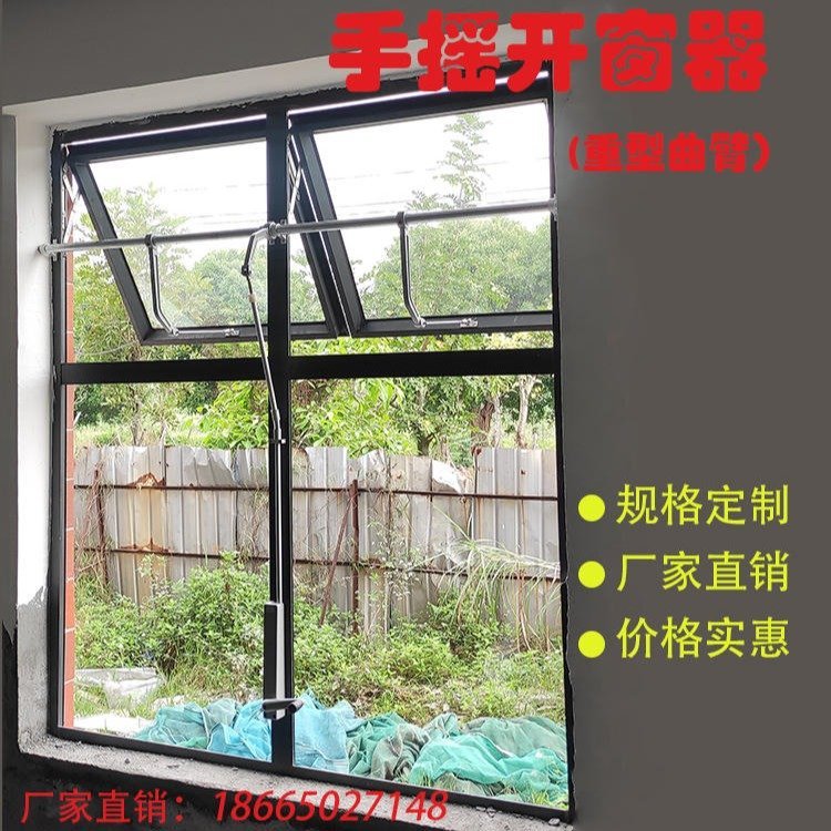 电动式手动开窗器手摇多窗联动曲臂式高窗开启装置