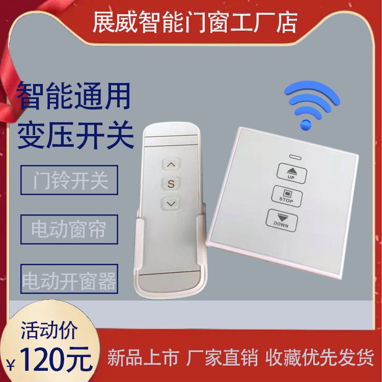 电动开窗器智能86型消防开关级联动反贵信号wifi控制