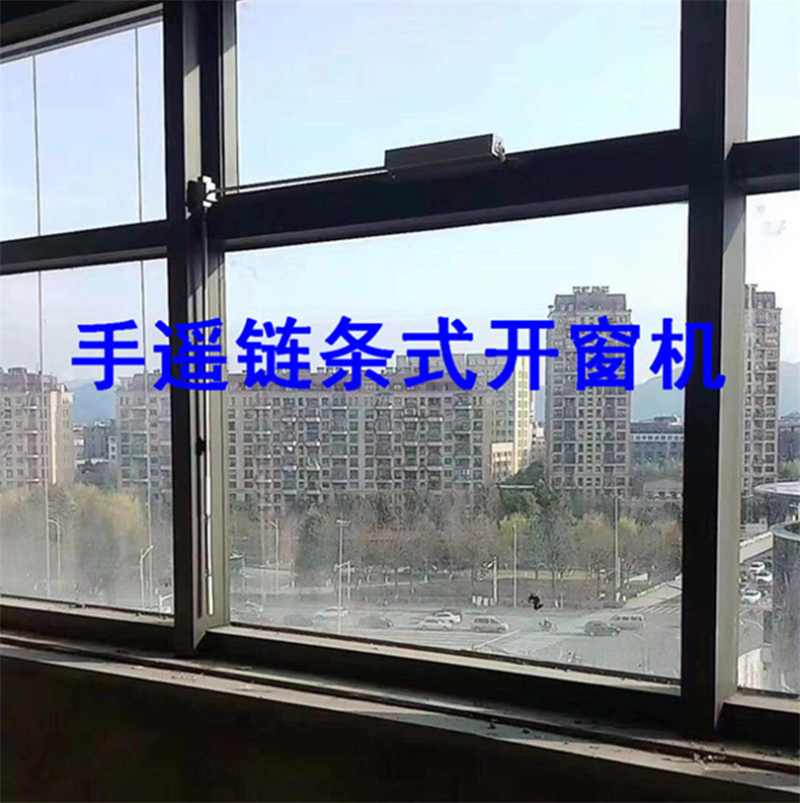 手摇开窗器链条式开关窗智能消防排烟窗开启70度手动开启装置