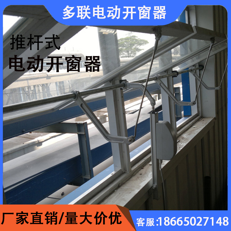 齿条式电动开窗器遥控开关消防电机升降开窗机可配风光雨感应24V
