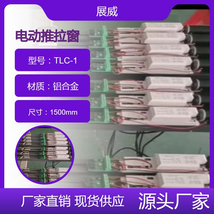 智能开关窗WiFi手机远程控制电动平移式开窗器自动关窗器远程遥控