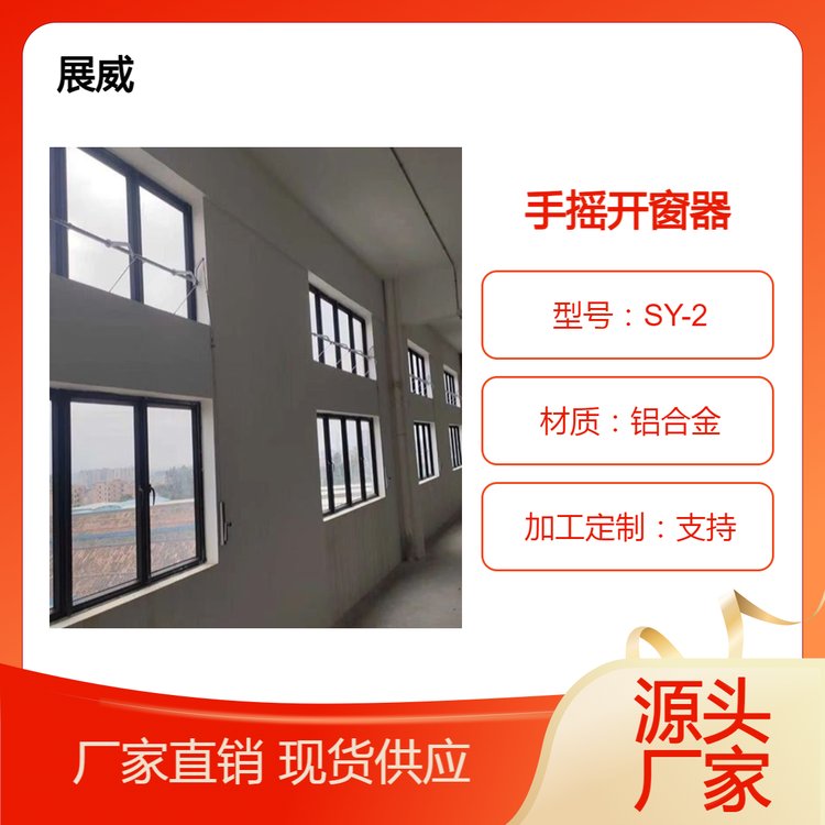 手摇开窗器多窗联动开启装置高窗曲臂上悬平开重型大推力外开手动