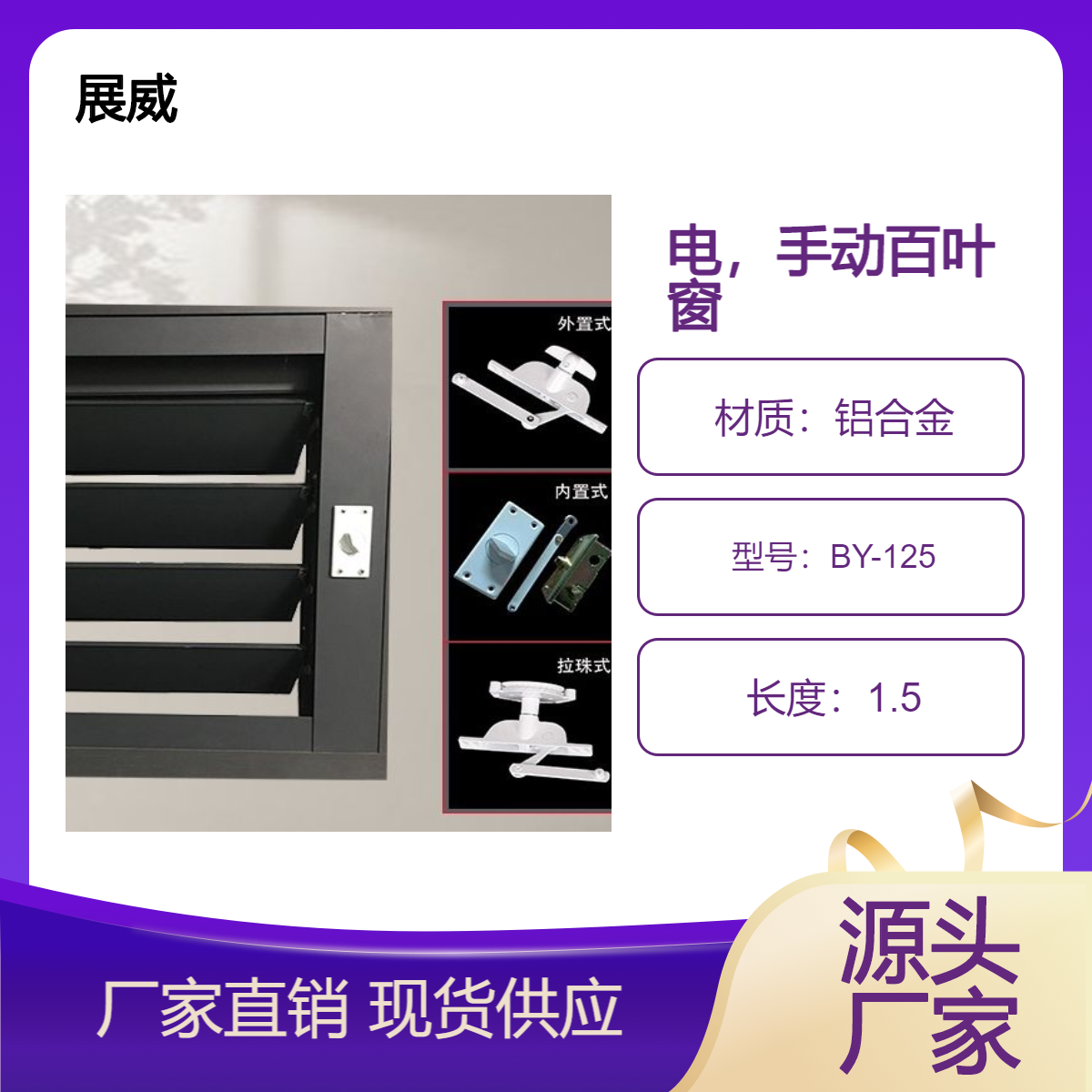 厂家供应 电动手动 铝合金、玻璃百叶窗，开窗器