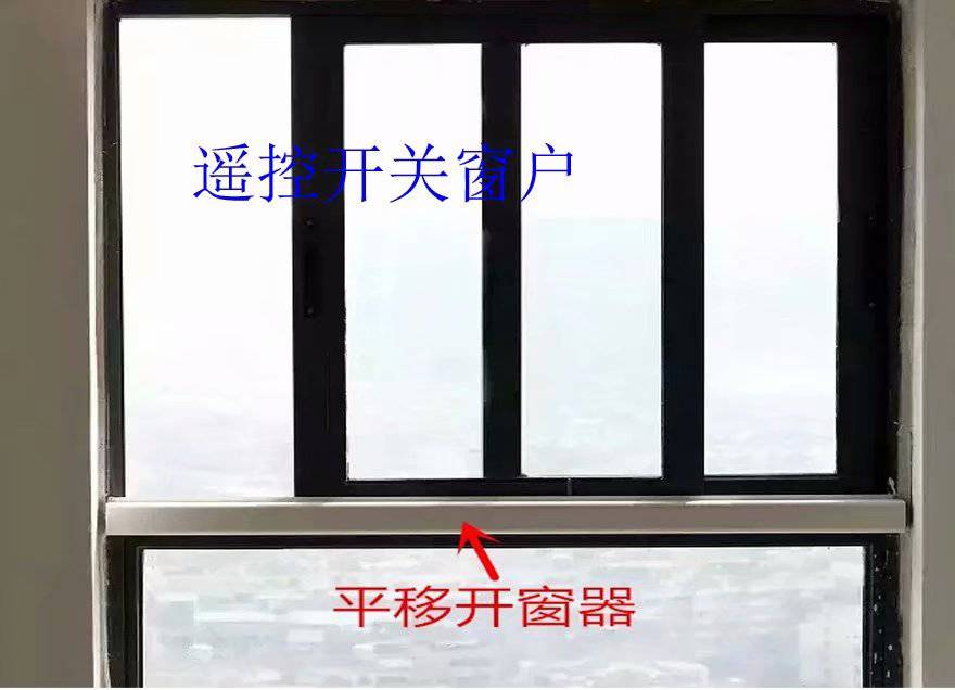 智能开关窗机远程遥控控制窗推拉窗电动开窗器左右平移自动关窗器