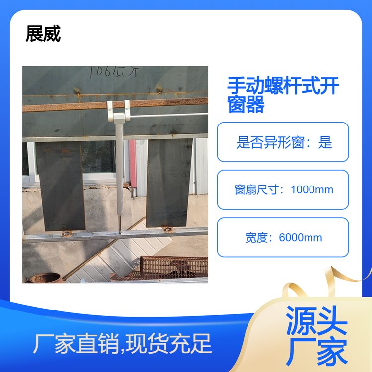 手动螺杆式开窗器消防联动大角度开启联排多窗开关开窗机
