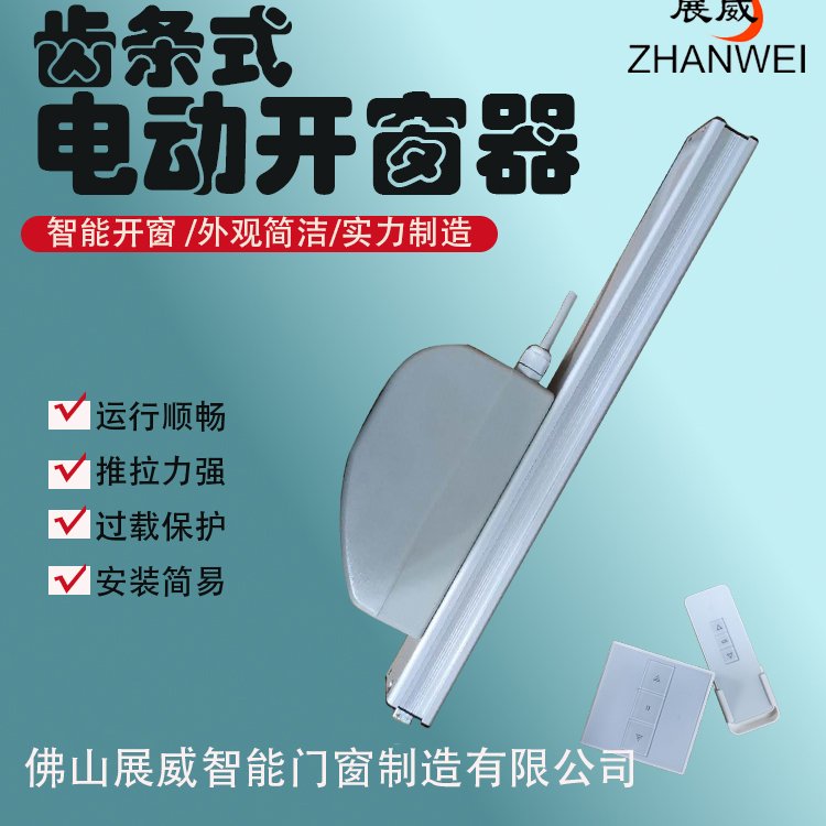 消防联动开关窗器齿条式开窗机上悬中悬下悬大推力开窗整排开启
