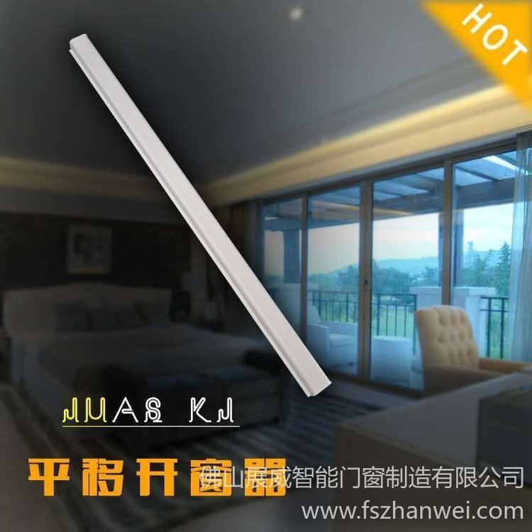 平移式推拉窗电动开窗器，消防排烟智能开窗 行程定制