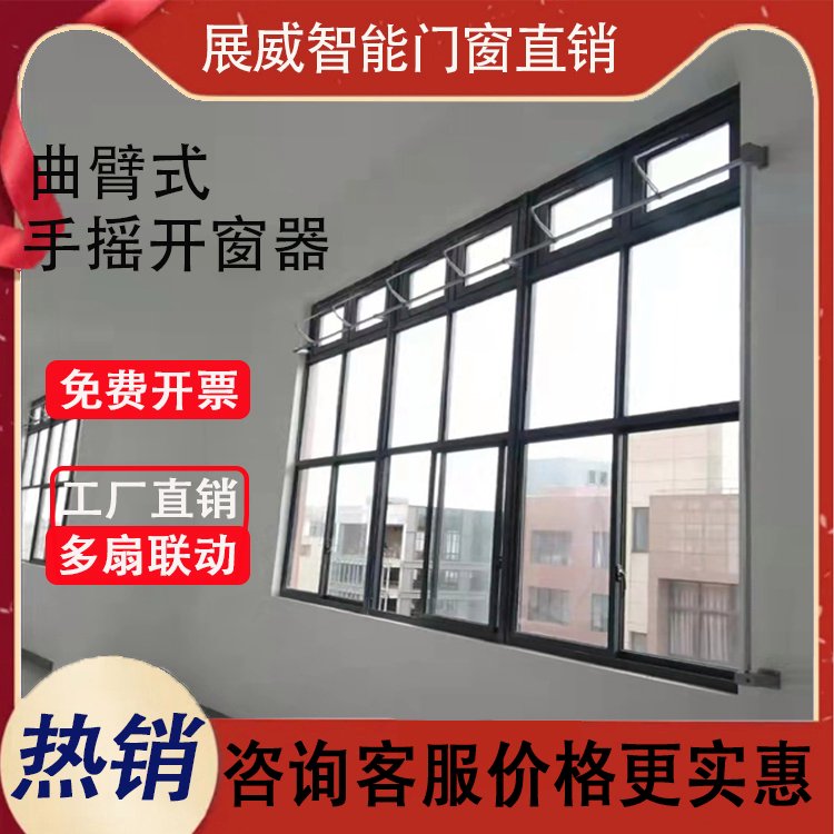 开窗器手动曲臂式手摇开启器上悬平开消防联动排烟窗开关