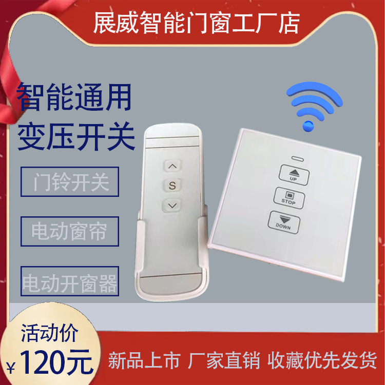 电动开窗器开窗帘门铃各种点动式开关用自动复位智能家居