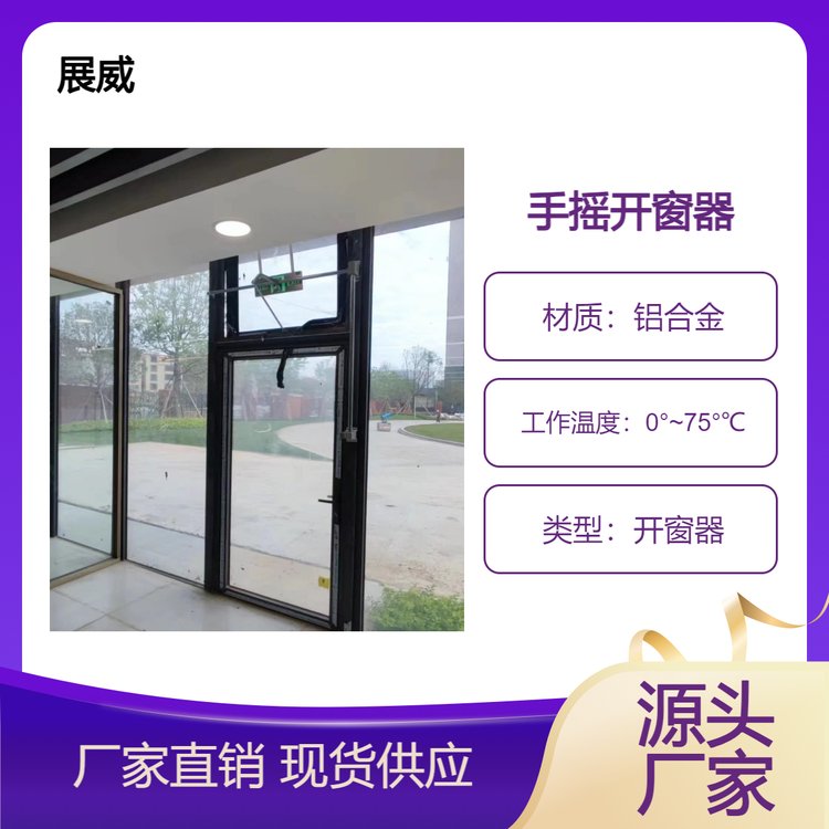 手摇高窗开启手动连排开窗器消防排烟窗工程 可一带多扇智能开关窗