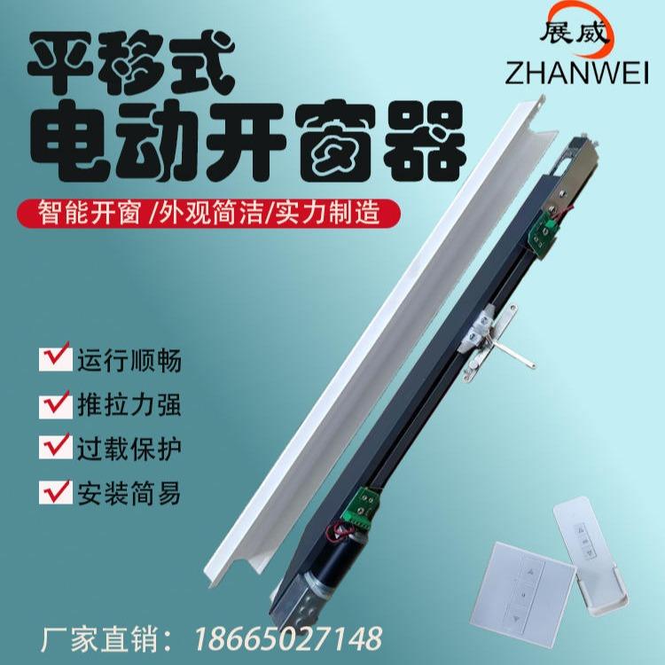 铝合金电动式推拉窗开窗器窗户适配遥控器器动窗开关门智能