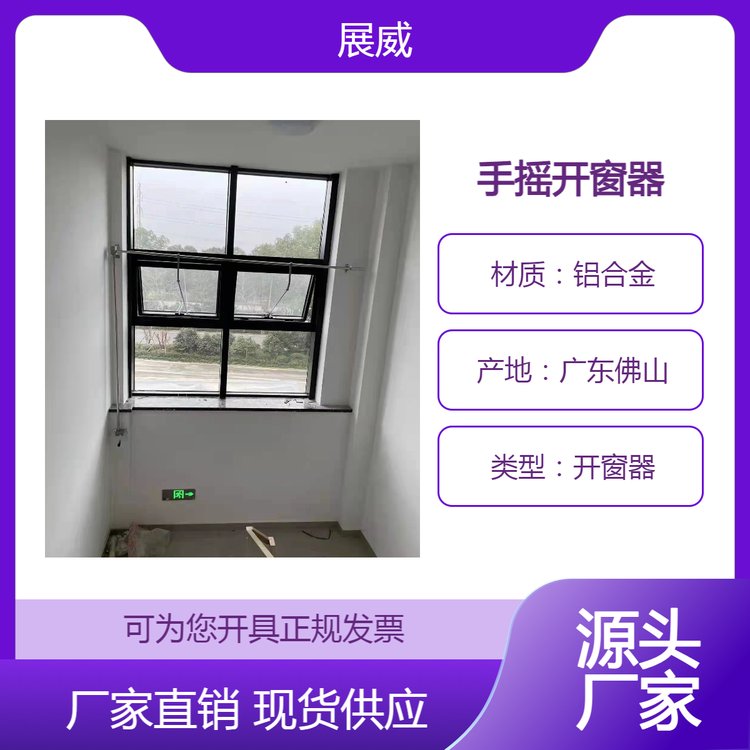 曲臂式手摇开窗机高窗手动开启装置智能门窗开关上悬平开窗