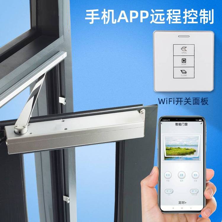 推拉智能手机APP远程语音关窗控制电动折臂式开窗器内外平开自动