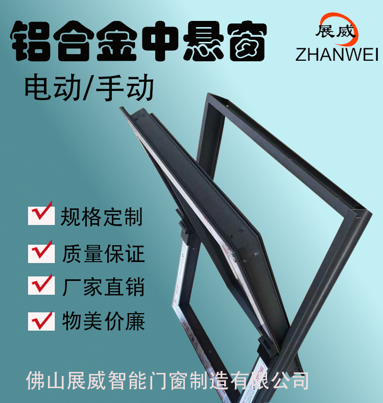 展威智能中悬窗体可单独购买配件可定制开窗器全新产品