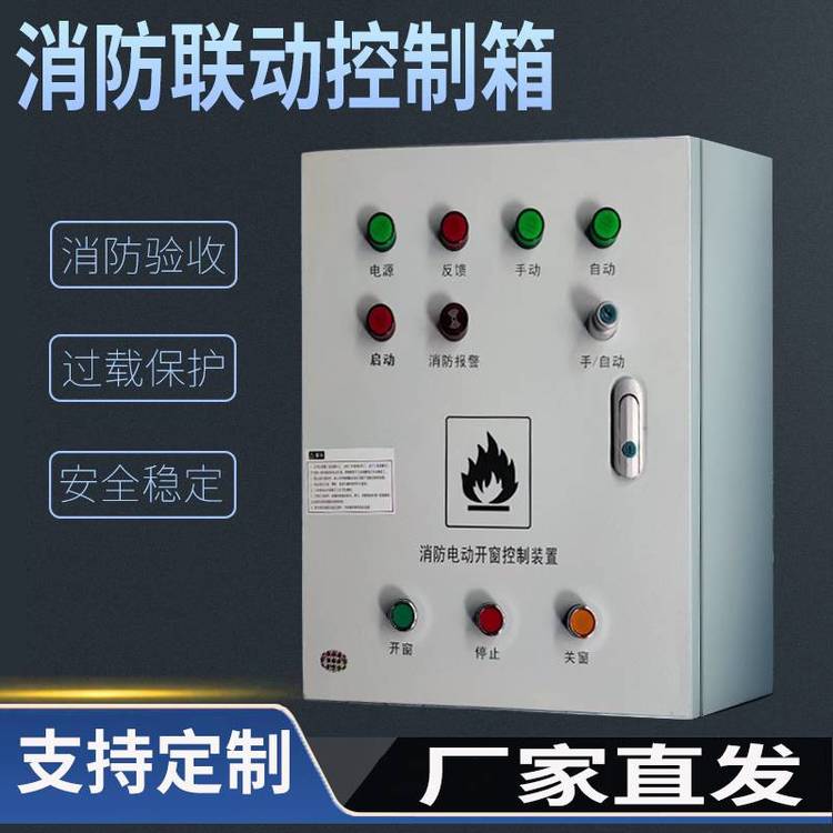 消防联动控制箱电动消防开启上悬中悬下悬窗电动开窗器开启装置