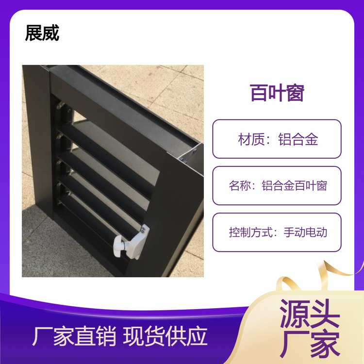 幕墙工程铝合金60型百叶窗手动电动开关窗防风防雨百叶