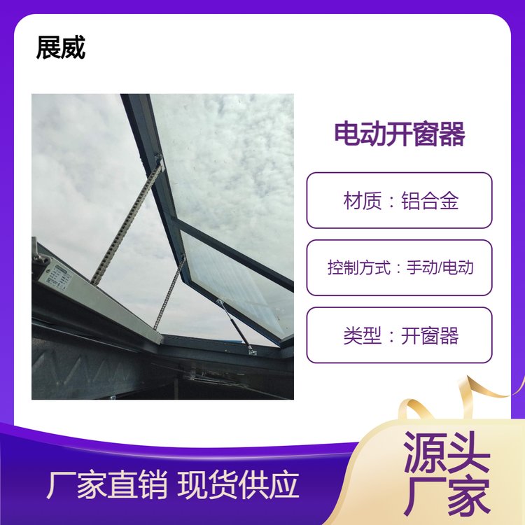 消防排烟窗开启70度电动链条式开窗器智能门窗开关上悬平开