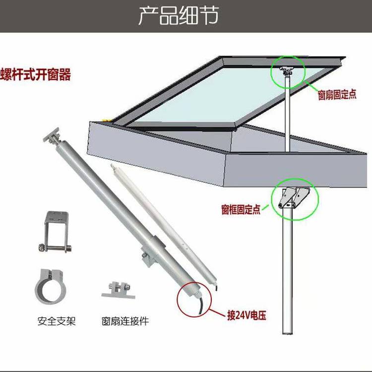 消防联动排烟窗电动螺杆式开窗器自动天窗螺杆智能遥控控制多行程