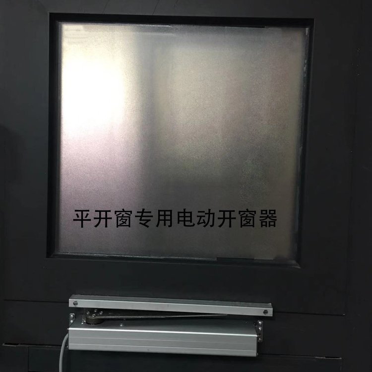智能电动窗户平开窗电机滑臂式推拉窗消防天窗远程开关窗神器