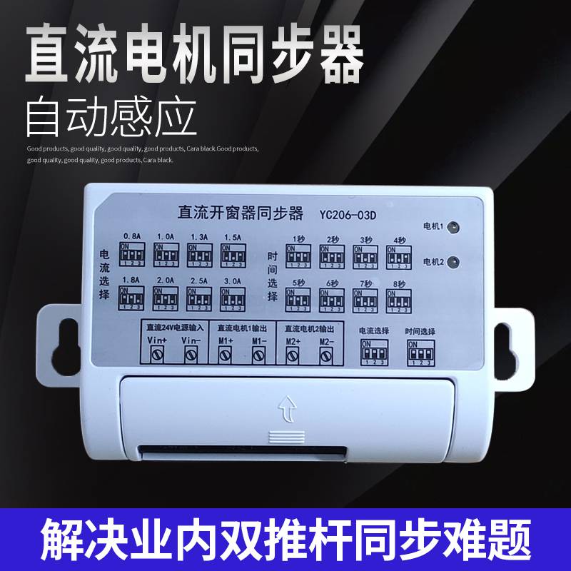 电动开窗器同步器电动推杆直流微型电机同步装置配件同时升降