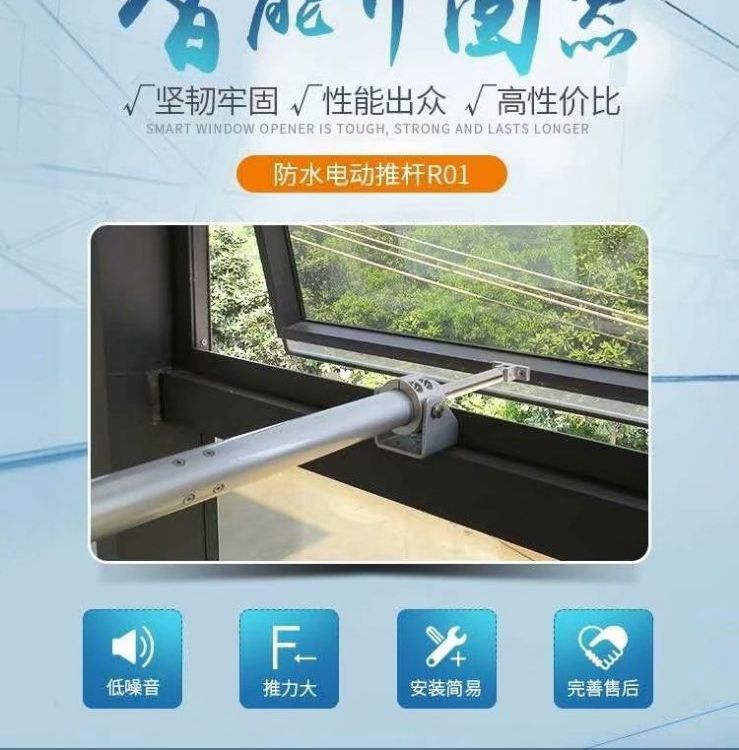 电动螺杆式开窗器|遥控雨感应消防联动推杆器